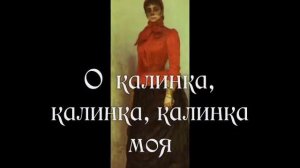 Калинка  текст  Kalinka   Russian folk song lyrics