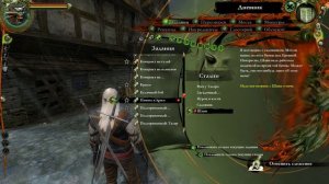 Память клинка | № 15 | The Witcher