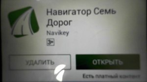 Как установить 7 дорог (Navikey) на Android бесплатно