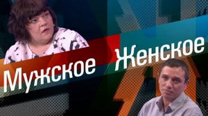 ТОКСИК БЕЗ МОЗГОВ - М/Ж