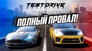 Test Drive 2024 обзор