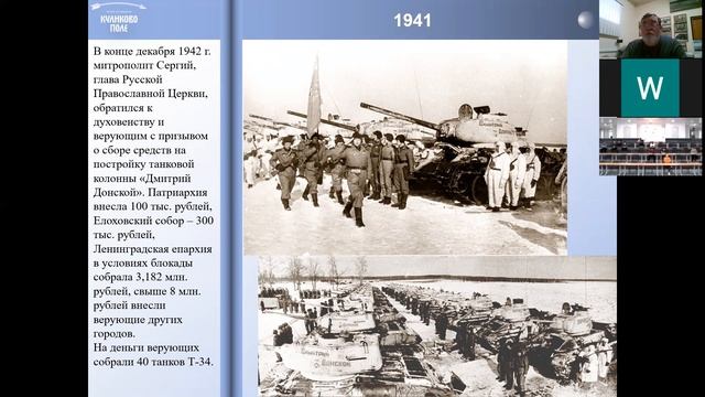 Вебинар 9. «1380-1941 – живая связь времен».mp4