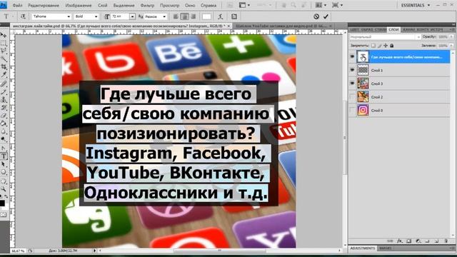 Как сделать обложку для видео для YouTube и Instagram, размеры и шаблоны для фотошоп