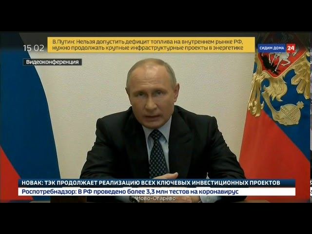 Р24, Владимир Путин провел совещание по развитию топливно энергетического комплекса РФ