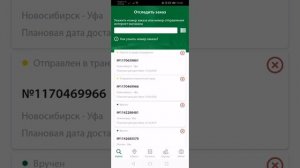 Как отслеживать посылку через приложение СДЭК
