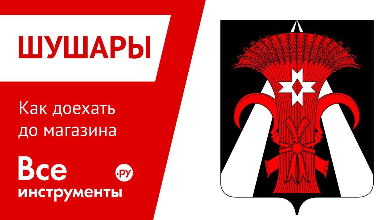 Как доехать до магазина Всеинструменты.ру в Шушарах (Новгородский пр-т)