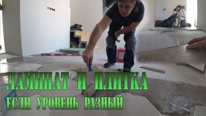 Локальный ремонт пола. Выравнивание основания плиточным клеем