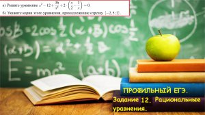 ПРОФИЛЬНЫЙ ЕГЭ. Задание 12. Рациональные уравнения. Вторая часть. Профиль 2023.