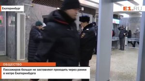 Пассажиров больше не заставляют проходить через рамки в метро Екатеринбурга