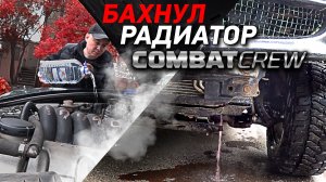 Cayene Combat Crew доедет или нет?