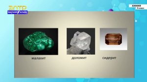 9-класс | Химия  | Угольная кислота и её соли