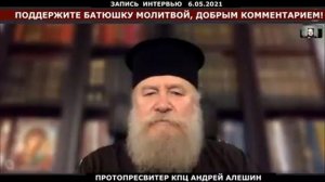 Протопресвитер Андрей Алешин. Срочно...