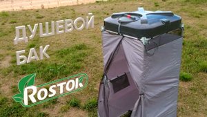 Бак для садового душа 110 250 литров