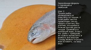 Запечённая форель с горчицей и лимоном . Рецепт от шеф повара Максима Григорьева