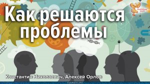 Как решаются проблемы в коллективе, общине