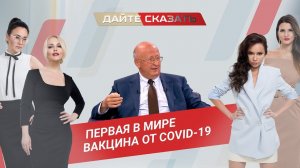 Микробиолог Александр Гинцбург о первой в мире вакцине от COViD-19