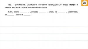 Упражнение 152, стр. 88. Русский язык 4 класс, часть 1.