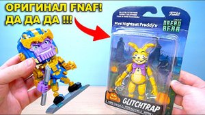 ФНАФ ФАНКО ГЛИЧТРАП ОРИГИНАЛ и ТАНОС КОНСТРУКТОР LOZ и это МИР КУБИКОВ