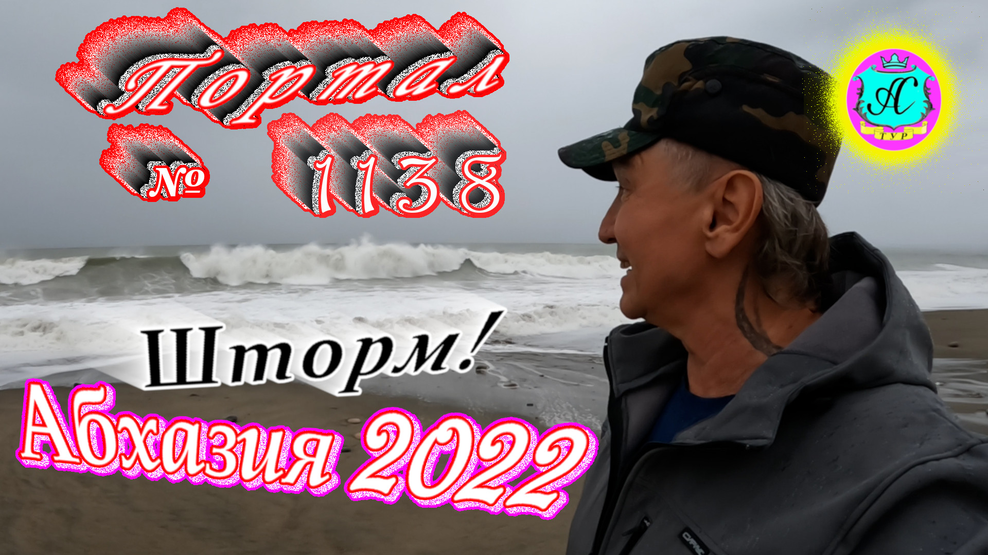 #Абхазия2022❗27 ноября?Выпуск №1138❗ Погода от Водяного?вчера было +15°?ночью +12°?море +17°