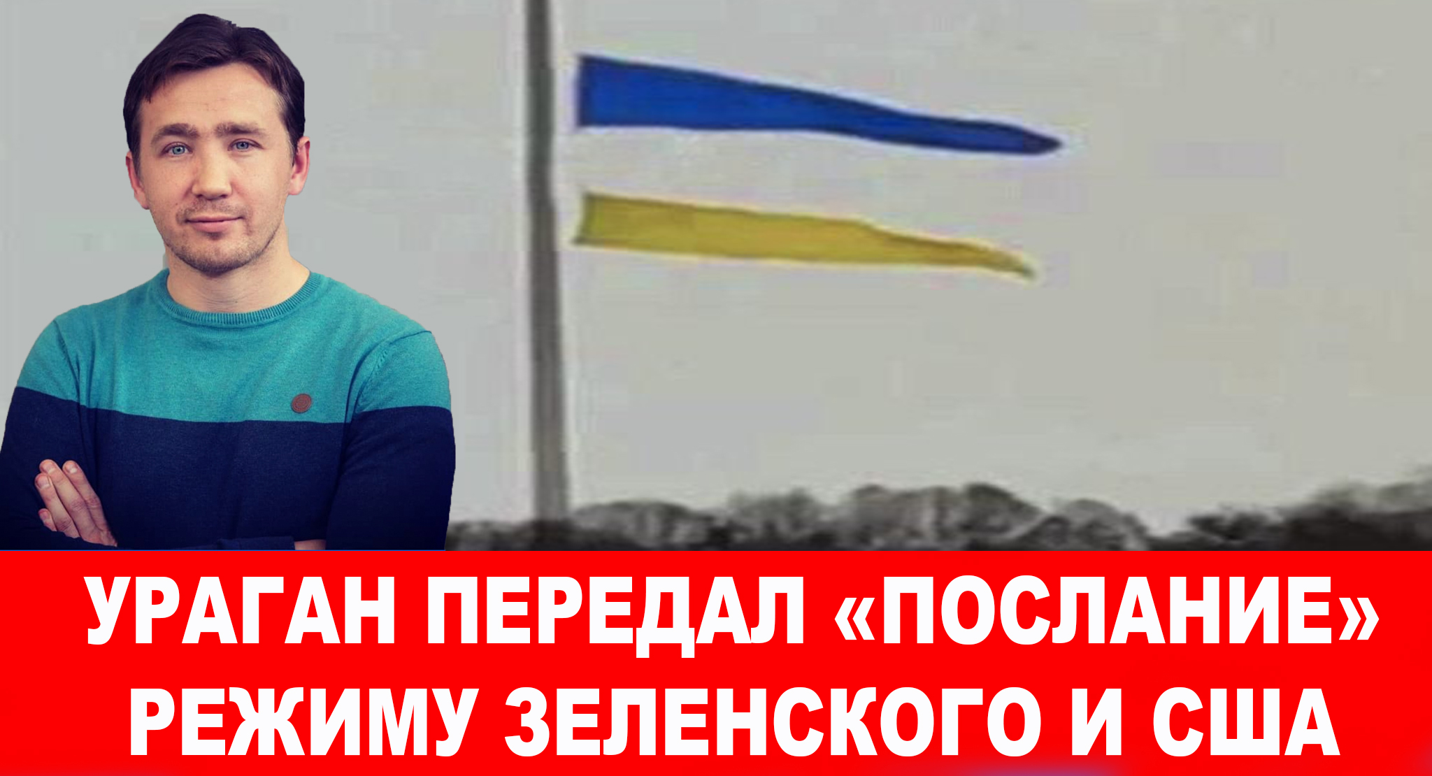 Климатическое оружие США и Крымский мост
