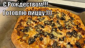 VLOG: ГОТОВЛЮ ПИЦЦУ/Всем НЕ УГОДИШЬ/ЛОЖНАЯ ИКОРКА