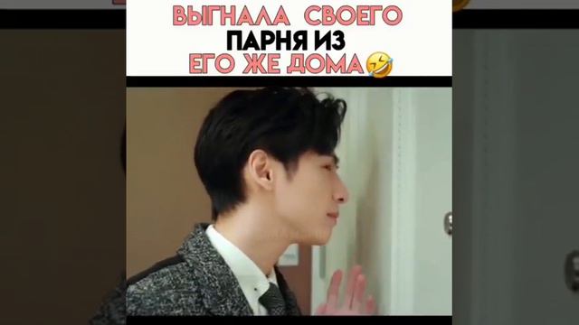 Выгнала своего парня из его же дома😹💖 Дорама смотреть онлайн