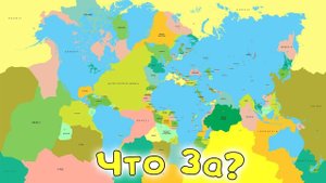 Очень странные КАРТЫ МИРА которые ты обязан увидеть #12