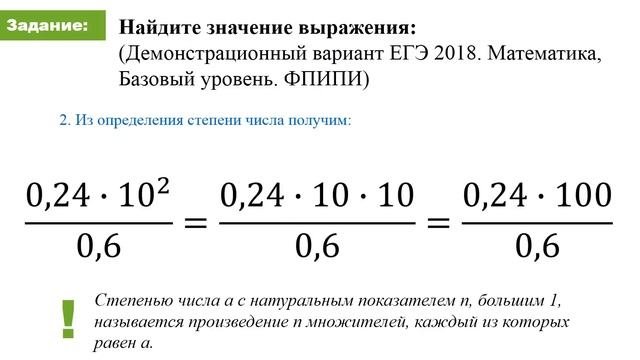 Урок 1.  Вычисления. Действия со степенями.