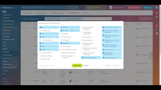 ПОИСК ЧАТОВ И МАССОВАЯ ОБРАБОТКА ДИАЛОГОВ ВОТСАП ТЕЛЕГРАМ В Битрикс24 смотреть онлайн