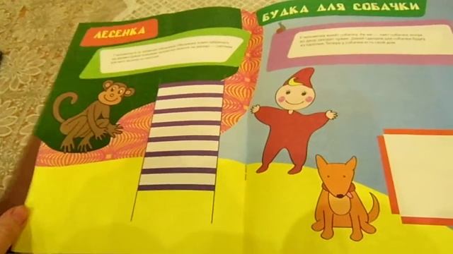 Книга по конструированию "Палочка за палочкой" от 2-х лет-Елена Янушко смотреть онлайн