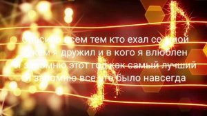 XMax-Следующая станция [текст песни]