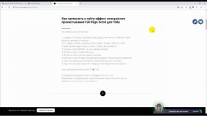 Как применить к сайту эффект поэкранного пролистывания Full Page Scroll для Tilda