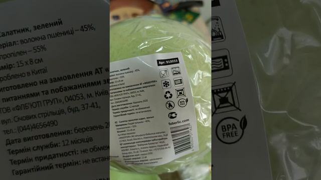 FABERLIC HOME. Экопосуда