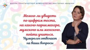 Нумерология по дате рождения. Можно ли увидеть по цифрам теста, на какого парикмахера пойти учиться.