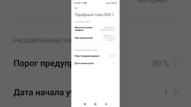 Как отключить уведомления о лимите использования трафика мобильного интернета в смартфоне. (Xiaomi)