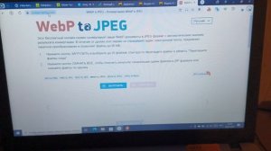 Переделать Webp изображение в Jpeg,конвертировать webp в jpeg.