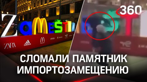 Видео: инсталляцию ZAMESTIM повредили в Питере четверо вандалов. Задержаны за «мелкое хулиганство»