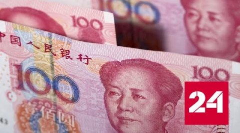 Эксперты предрекают рост популярности юаня - Россия 24 