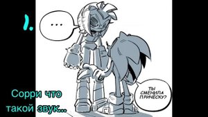 Озвучка 2 комикса про sonic prime/озвучка комиксов про Соника на русском