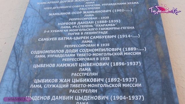 Дацан Гунзэчойнэй смотреть онлайн