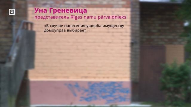 RNP закрашивает граффити на домах. Жители недовольны смотреть онлайн