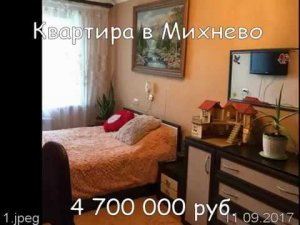 Трехкомнатная квартира в поселке Михнево