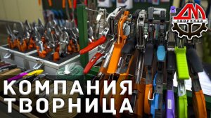 Чем компания Творница может быть полезна для Вас