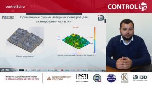 Опыт применения 3D-сканера ScanTech KSCAN20 для обратного проектирования и контроля геометрии