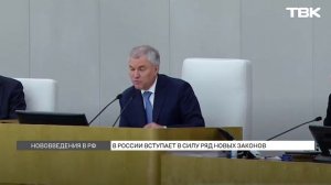 Какие законы вступают в силу с 1 мая в России