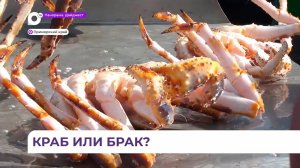 В Приморье за полгода изъято 25 тонн нелегально добытого краба