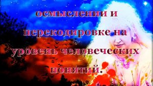 ПОСЛАННИЦА НЕБЕС. ОБРАЩЕНИЕ БОГА К ЛЮДЯМ. СЕКЛИТОВА Л.А.
