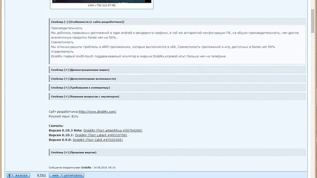 Эмулятор Android Droid4X - Знакомство и краткое описание