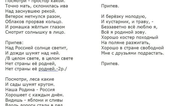 Над россией моей минус. Над Россией солнце светит слова. Песня над Россией солнце светит. Песня над Россией солнце светит слова. Посмотри как все красиво посмотри простор какой.