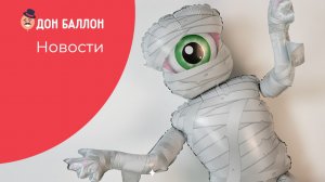 Новости Дон Баллон